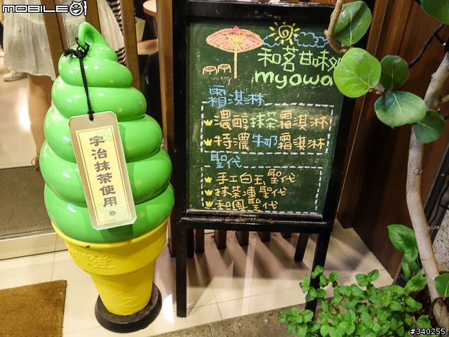 和茗甘味處