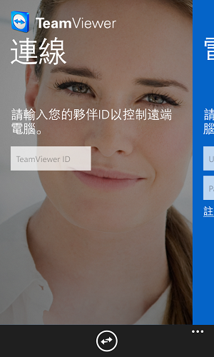 [APP]TeamViewer遠端遙控 for WP8