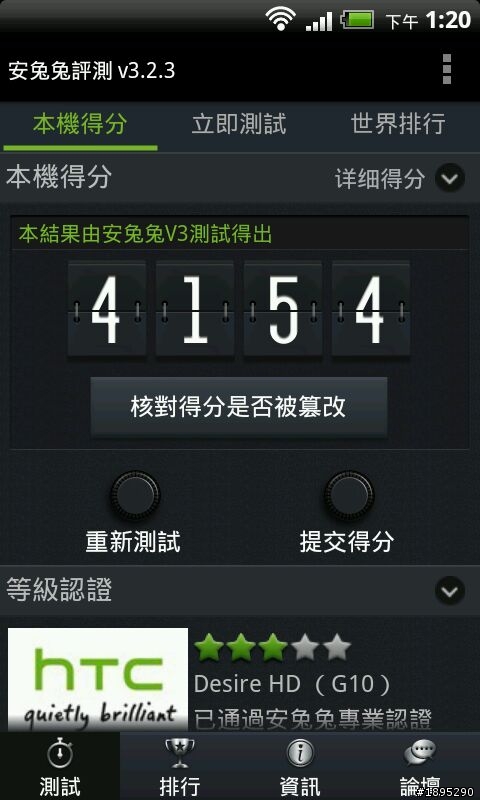 我的Desire HD 過保送HTC原廠換主機板紀錄