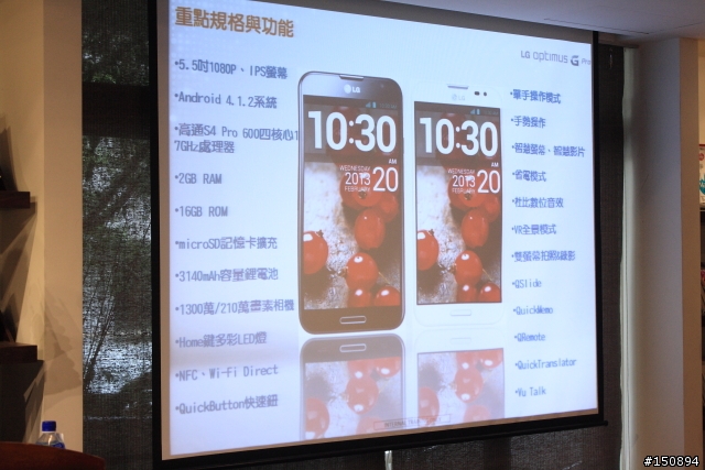 【分享】參加LG Optimus G Pro體驗活動心得分享