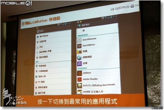 【完美合手‧精彩掌握】當5.5吋碰上Full HD~LG Optimus G Pro大畫面體驗@Taipei