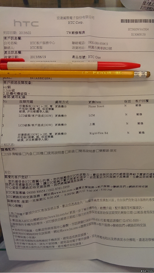 我的新一重創了，要給hTC維修服務一個讚!
