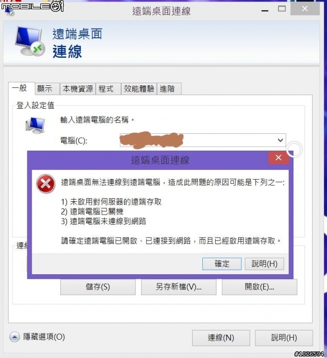 請問windows8 遠端桌面 XP 無法連線？