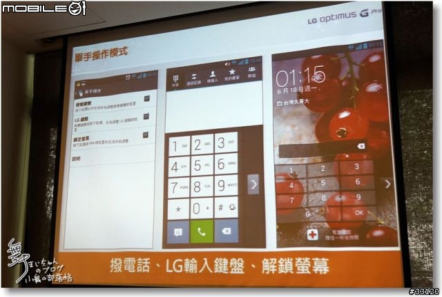 【完美合手‧精彩掌握】當5.5吋碰上Full HD~LG Optimus G Pro大畫面體驗@Taipei