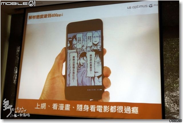 【完美合手‧精彩掌握】當5.5吋碰上Full HD~LG Optimus G Pro大畫面體驗@Taipei