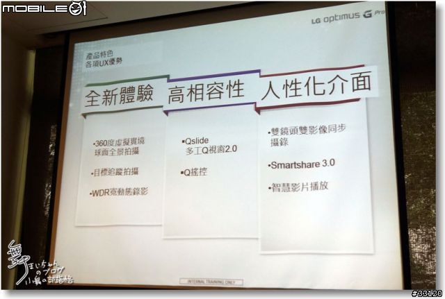 【完美合手‧精彩掌握】當5.5吋碰上Full HD~LG Optimus G Pro大畫面體驗@Taipei