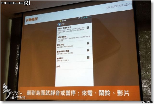 【完美合手‧精彩掌握】當5.5吋碰上Full HD~LG Optimus G Pro大畫面體驗@Taipei