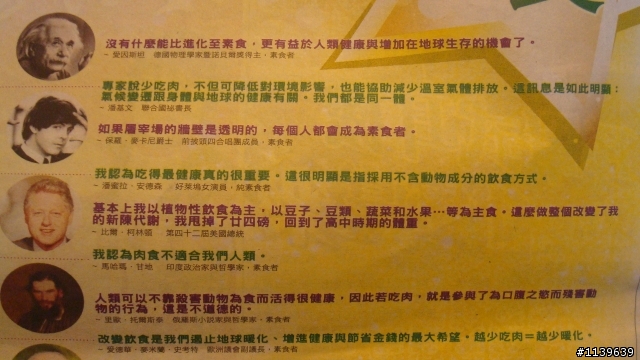 名人談素食