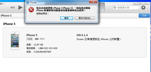 這怎麼一回事？無法更新ios 7〈拜託高手幫助，別潛水〉