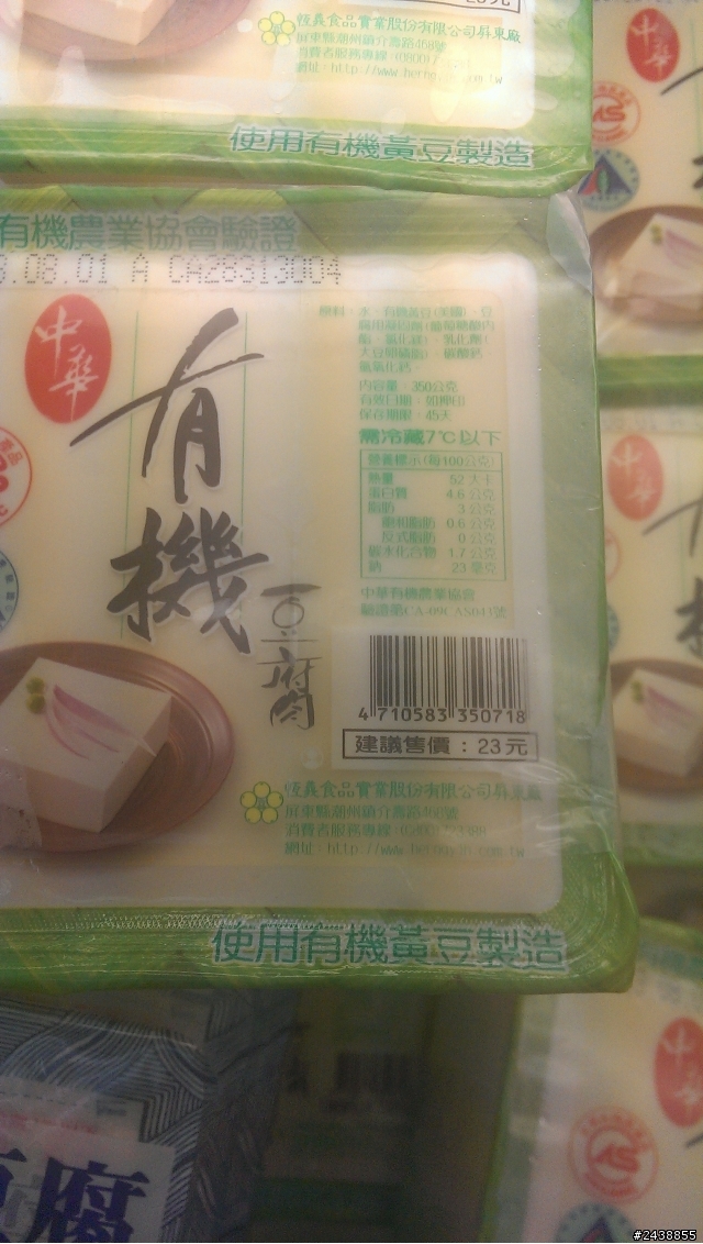 吃基因改造的黃豆 有差嗎?