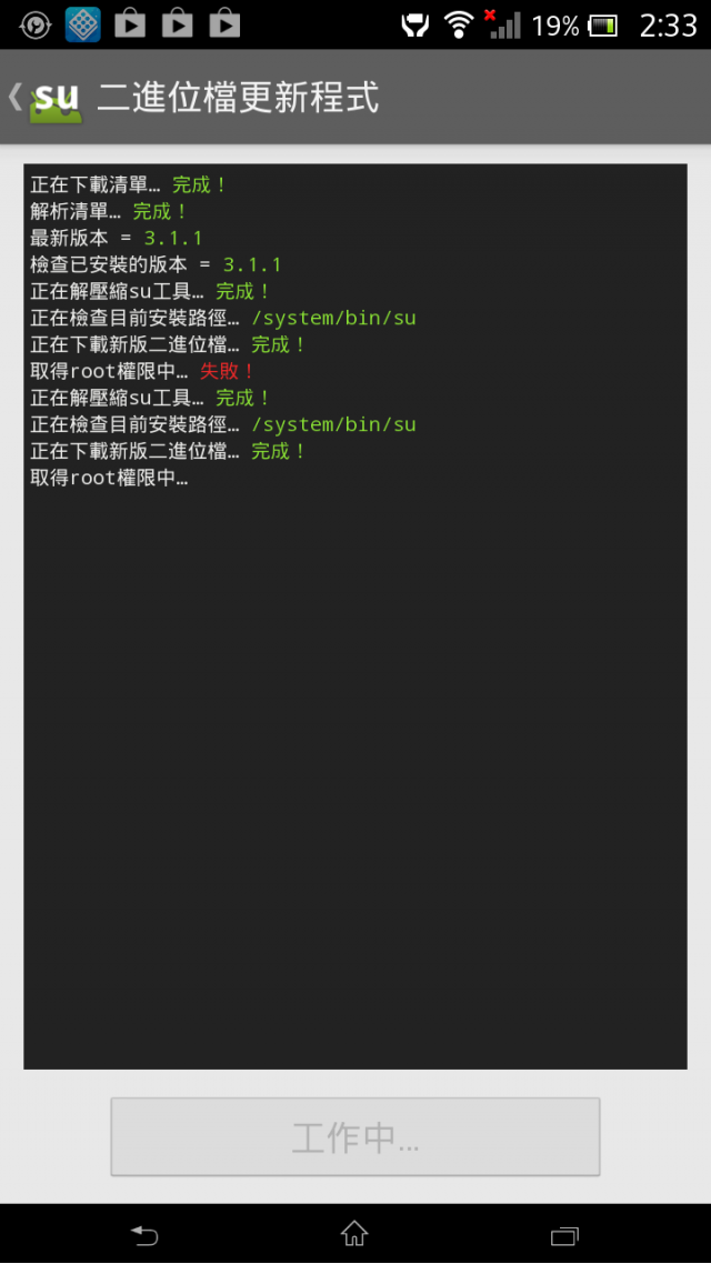 從Ota更新至9.1B.1.67 ，以含Root,發生觸動System會重開機？