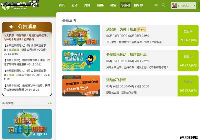 讓運動更好玩！咕咚運動+體驗分享