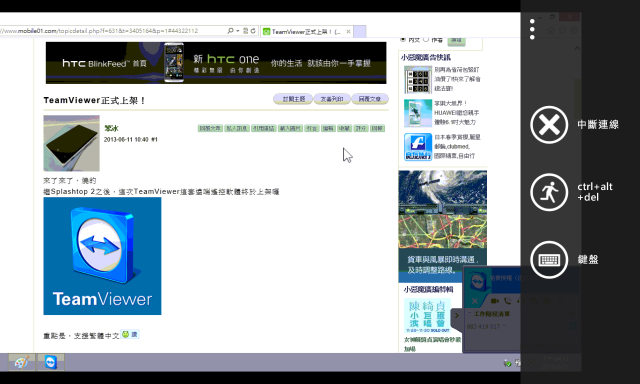 TeamViewer正式上架！