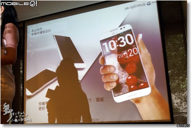 【完美合手‧精彩掌握】當5.5吋碰上Full HD~LG Optimus G Pro大畫面體驗@Taipei