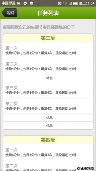 讓運動更好玩！咕咚運動+體驗分享