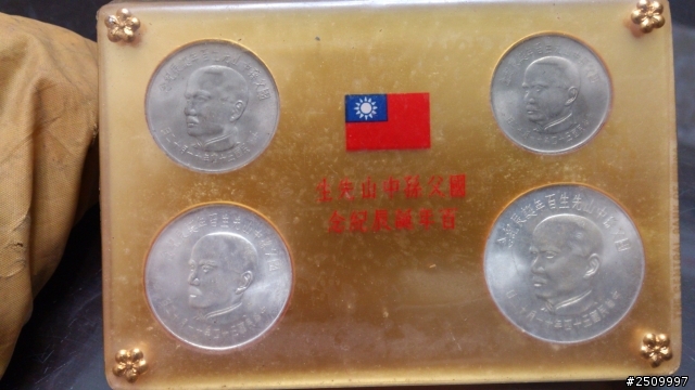 孫中山百年套幣   袁大  還有價值??新增很多圖片