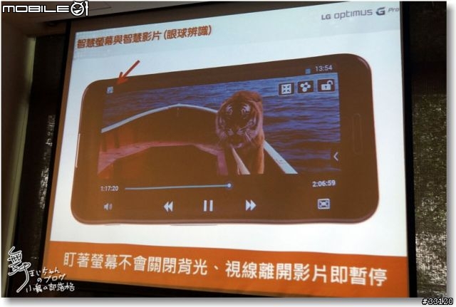 【完美合手‧精彩掌握】當5.5吋碰上Full HD~LG Optimus G Pro大畫面體驗@Taipei