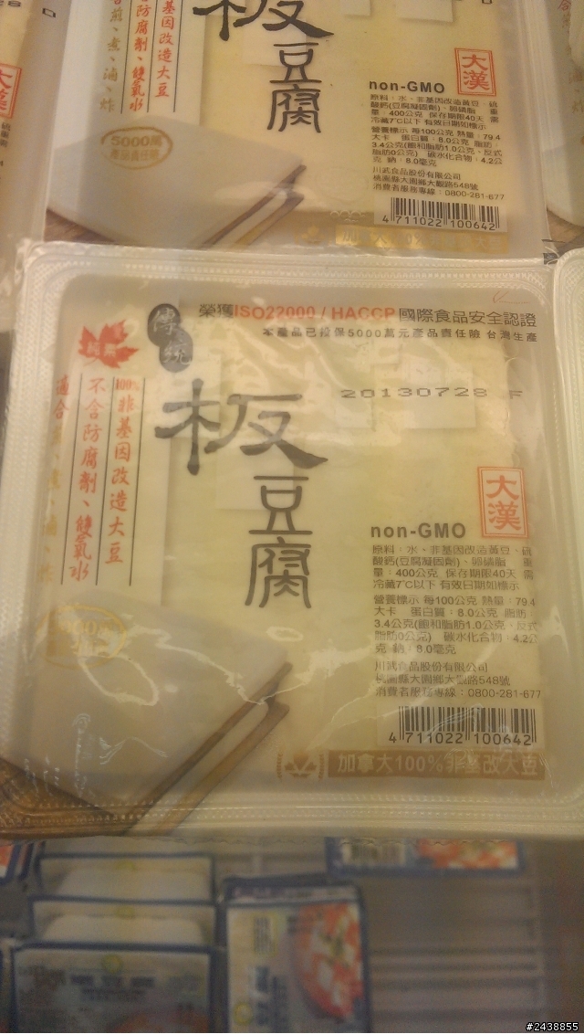 吃基因改造的黃豆 有差嗎?