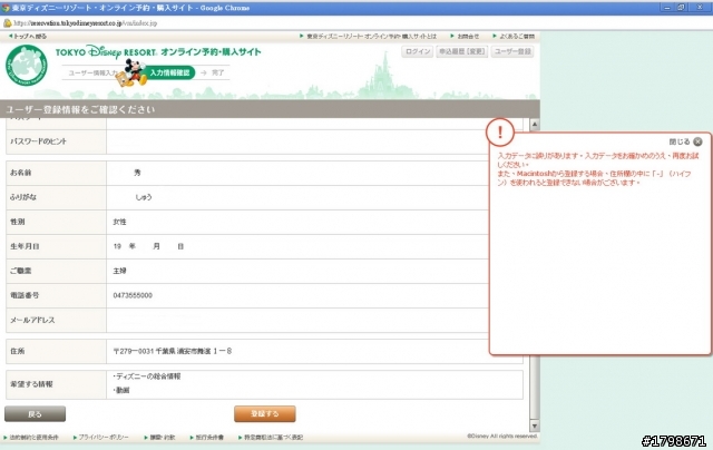請幫幫我.目前在日本迪士尼官網註冊卡住了~~~