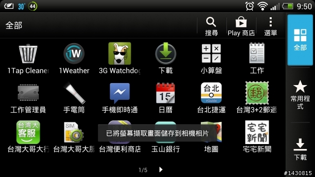 有人HTC Butterfly 像我這樣的嗎? 我用過這麼多隻HTC從來沒發生過。