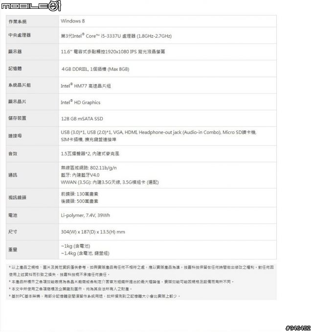 關於S1185電池續航力一事?