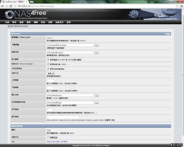 Nas4Free 的 transmission 問題請教了!!