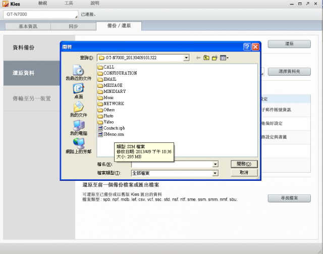 NOTE 內的 S Memo 無法還原...悲劇了~