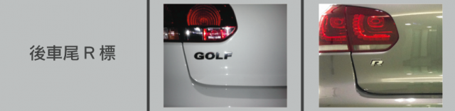 『教學』VW_Golf VI  改 R20 GTI 全車套件『一次上手』經驗分享全紀錄