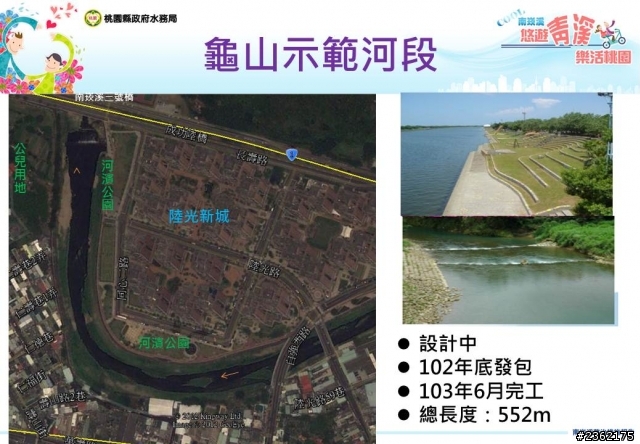 南崁溪整治計畫(龜山鄉桃園市蘆竹鄉受惠)