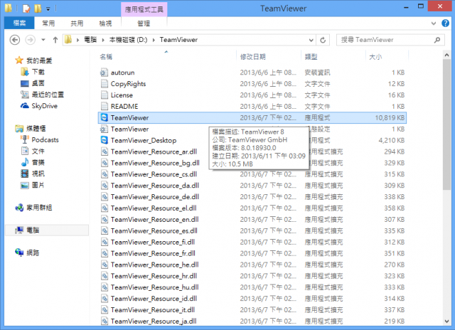 TeamViewer正式上架！