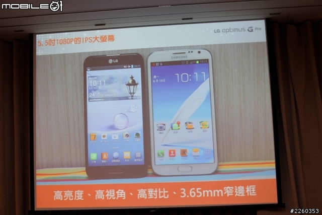 傳說智慧型手機Full HD IPS大螢幕LG Optimus G Pro-高雄體驗會