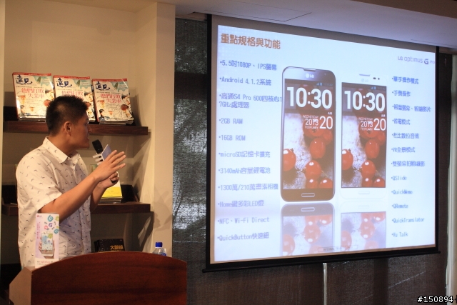 【分享】參加LG Optimus G Pro體驗活動心得分享