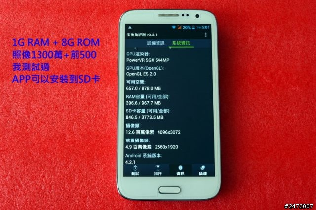 藍天信 B6000 6589T 1.5G四核 5.75寸 開箱文
