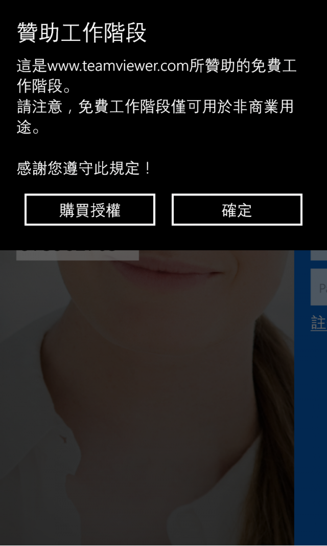 TeamViewer正式上架！