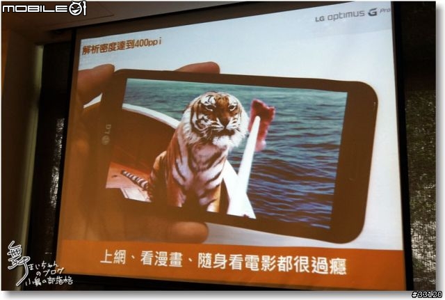 【完美合手‧精彩掌握】當5.5吋碰上Full HD~LG Optimus G Pro大畫面體驗@Taipei