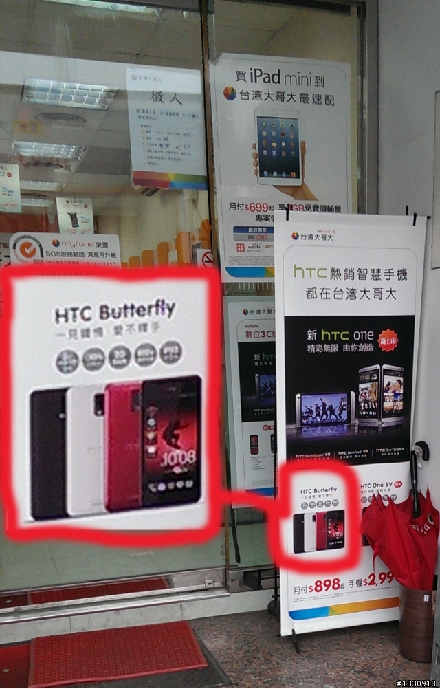 台哥大 Desire 200 和 Butterfly?