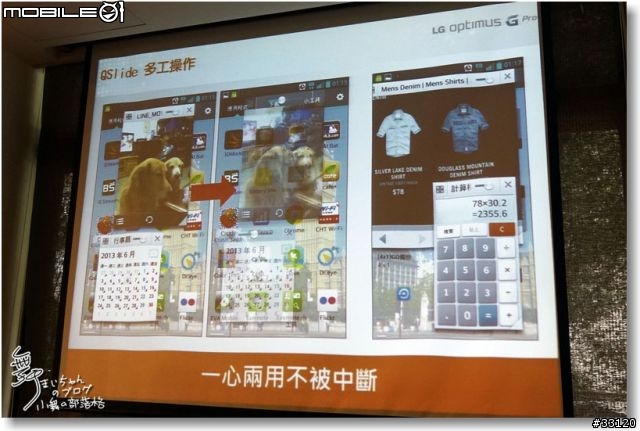 【完美合手‧精彩掌握】當5.5吋碰上Full HD~LG Optimus G Pro大畫面體驗@Taipei