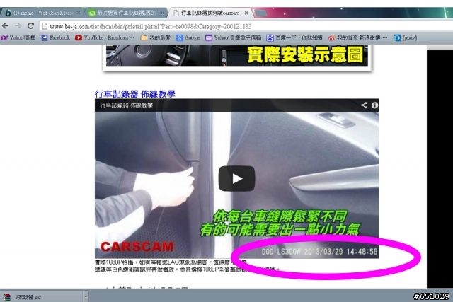 為什麼CARSCAM WDR650佈線教學 影片是用DOD LS300W的機子錄製的