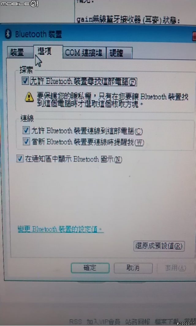 gain無線藍牙接收器 之於 Acer筆電連接問題