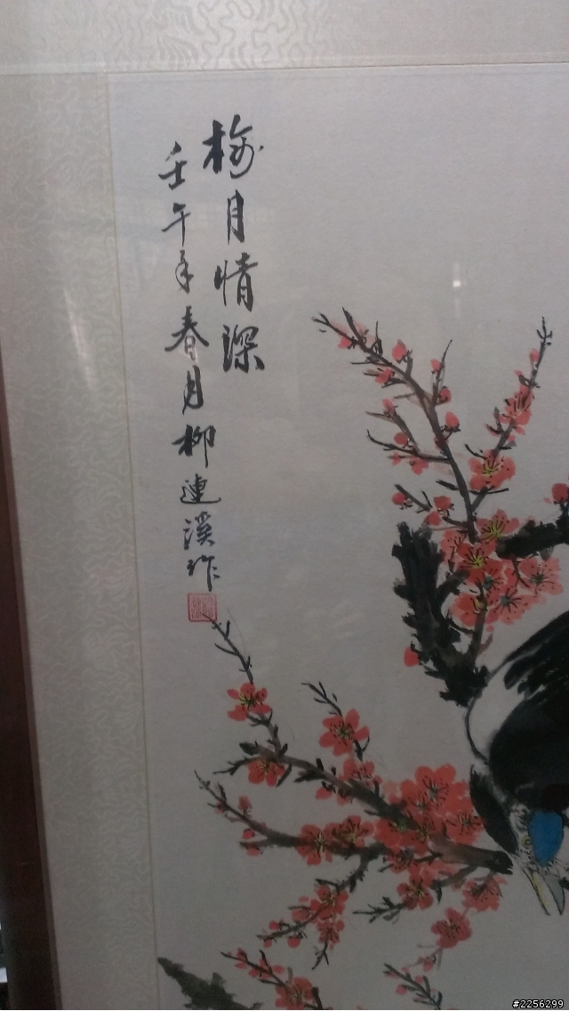 吳湖帆.王一亭.柳連溪畫作
