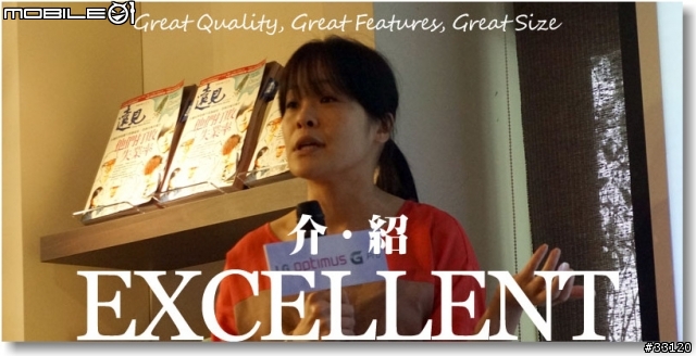 【完美合手‧精彩掌握】當5.5吋碰上Full HD~LG Optimus G Pro大畫面體驗@Taipei