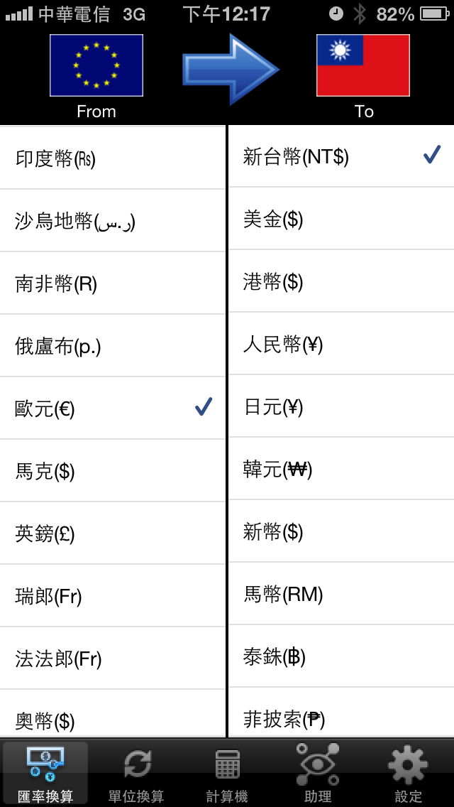 「分享」匯率與單位轉換 V2.3 版上架 -- 免費版同時推出！