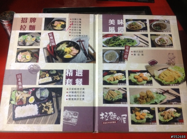 哨船頭拉麵屋