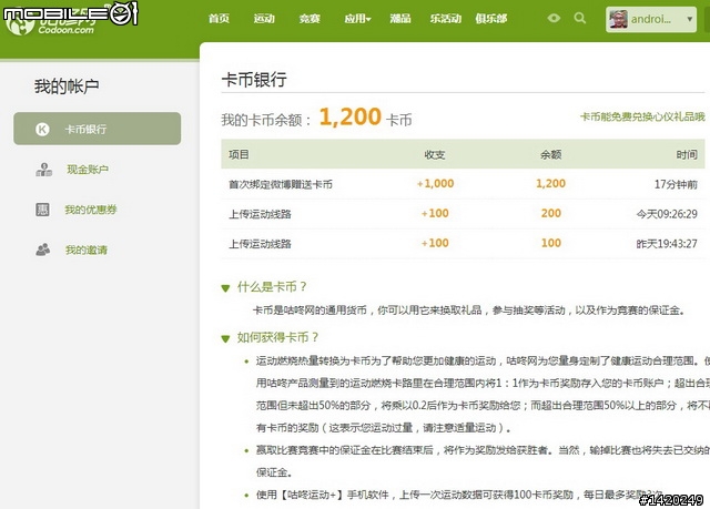 讓運動更好玩！咕咚運動+體驗分享