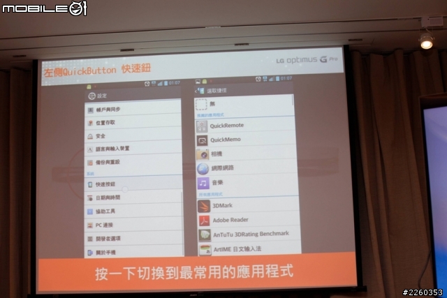 傳說智慧型手機Full HD IPS大螢幕LG Optimus G Pro-高雄體驗會