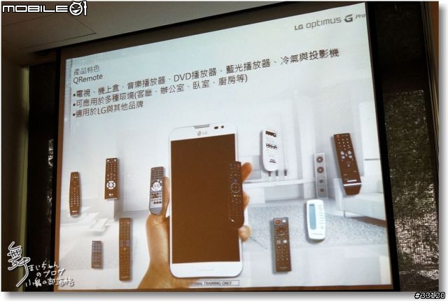 【完美合手‧精彩掌握】當5.5吋碰上Full HD~LG Optimus G Pro大畫面體驗@Taipei