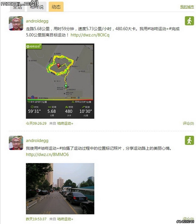 讓運動更好玩！咕咚運動+體驗分享