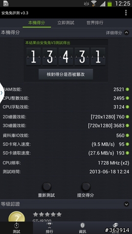 [採訪] 三星發表Galaxy MEGA 5.8、6.3  中階大螢幕系列新登場