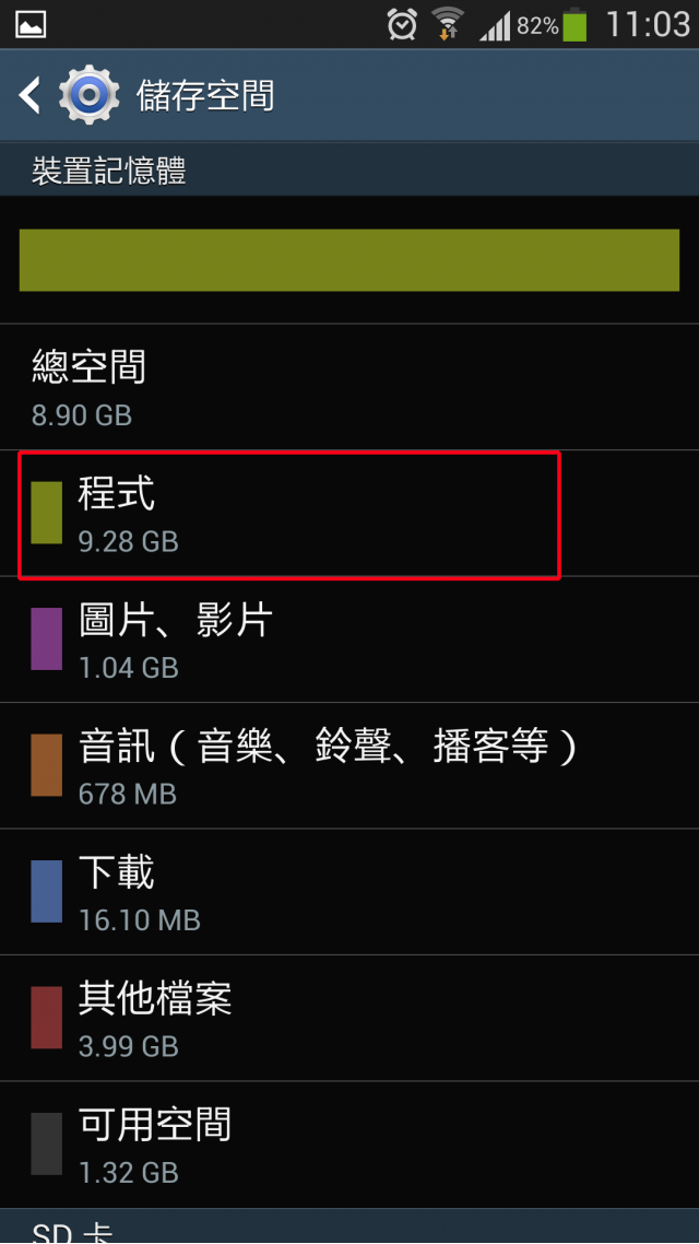 請問我的s4 媒體瀏覽器怎麼了?怎麼佔了這麼多空間?
