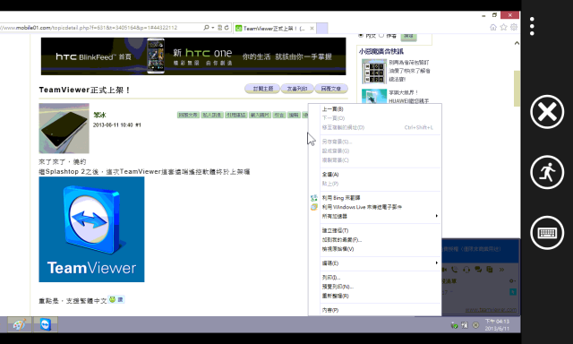 TeamViewer正式上架！
